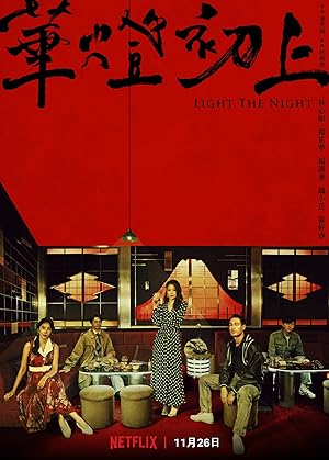 Light the Night (2021)