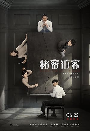 Home Sweet Home / Mi mi fang ke (2021)