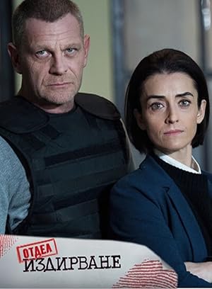 The Hunt for Salamander / Otdel Izdirvane (2021)