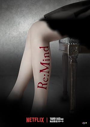 Re: Mind (2017)