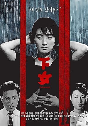 Η υπηρέτρια / Hanyo / The Housemaid (1960)