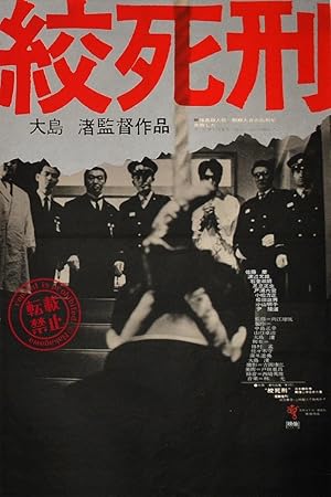 Ο απαγχονισμός / Kôshikei / Death by Hanging (1968)