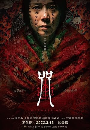 Το Ξορκι / Incantation (2022)