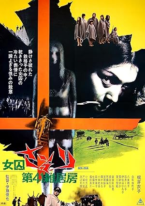 Γυναικα Καταδικοσ / Female Prisoner Scorpion: Jailhouse 41 / Joshû sasori: Dai-41 zakkyo-bô (1972)