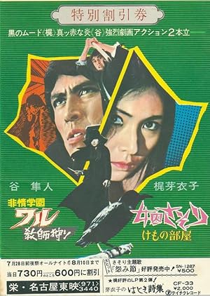 Female Prisoner Scorpion: Beast Stable / Joshuu sasori: Kemono-beya (1973)