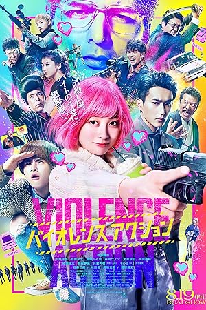 Δολοφονοσ Μερικησ Απασχολησησ / The Violence Action (2022)