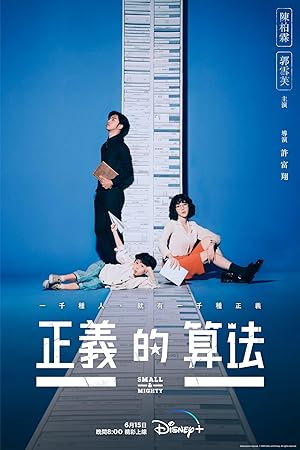 Small and Mighty (2022)