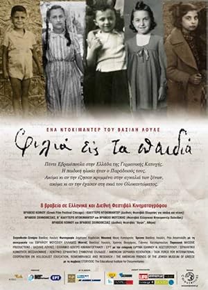 Φιλιά εις τα Παιδιά / Kisses to the Children / Filia eis ta paidia (2011)