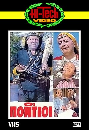 Οι πόντιοι / The Pontians (1986)