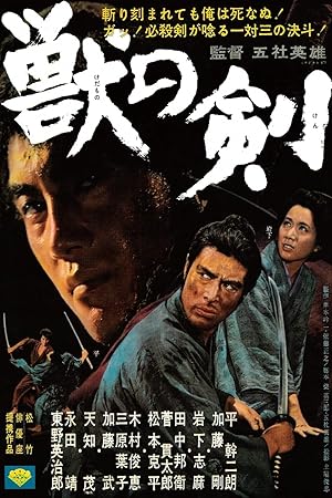 Το Ξιφοσ Του Κτηνουσ / Sword of the Beast / Samurai Gold Seekers (1965)