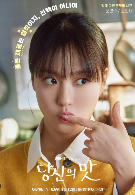 Tastefully Yours  / Γεύση Αγάπης (2025)