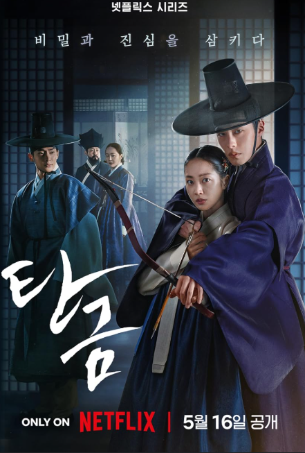 Dear Hongrang / Tangeum / Αγαπητέ Χονγκράνγκ (2025)