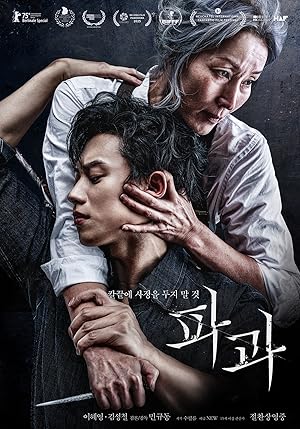 The Old Woman with the Knife (2025)