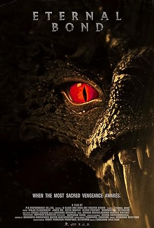 นาคบรรพ์ (2025)