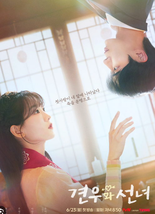 Head over Heels / Η Νεράιδα και ο Αγελαδάρης (2025)