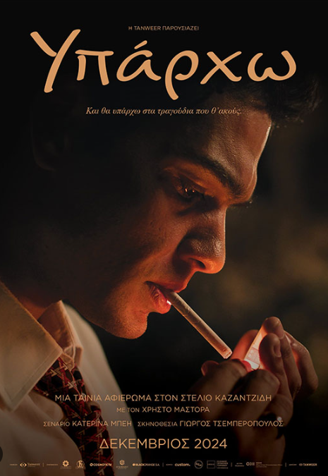 Yparho / Υπάρχω (2024)