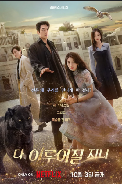 Genie, Make a Wish / Τζίνι, Κάνε μια Ευχή (2025)