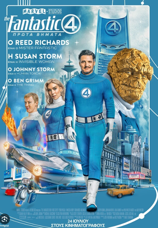 The Fantastic 4: First Steps / The Fantastic Four: Τα Πρώτα Βήματα (2025)