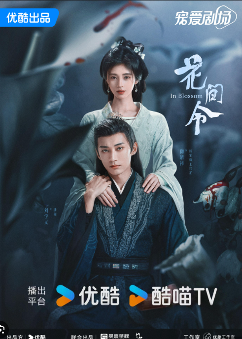 In the Name of Blossom (2024)