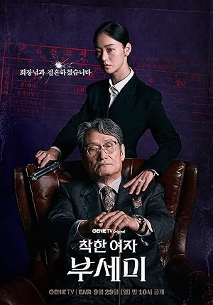 Ms. Incognito (2025)