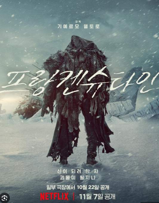 Frankenstein / Φράνκενσταϊν (2025)