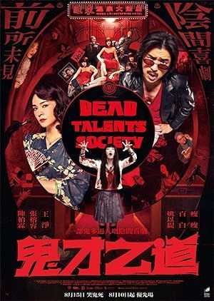 Dead Talents Society (2024)
