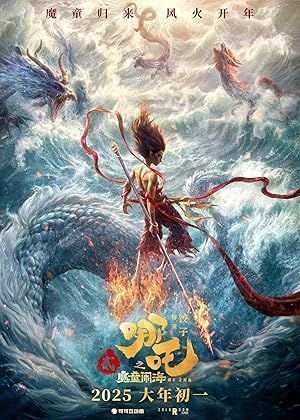 Ne Zha 2 (2025)