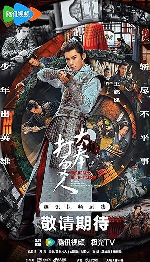 Guardians of the Dafeng (2024)